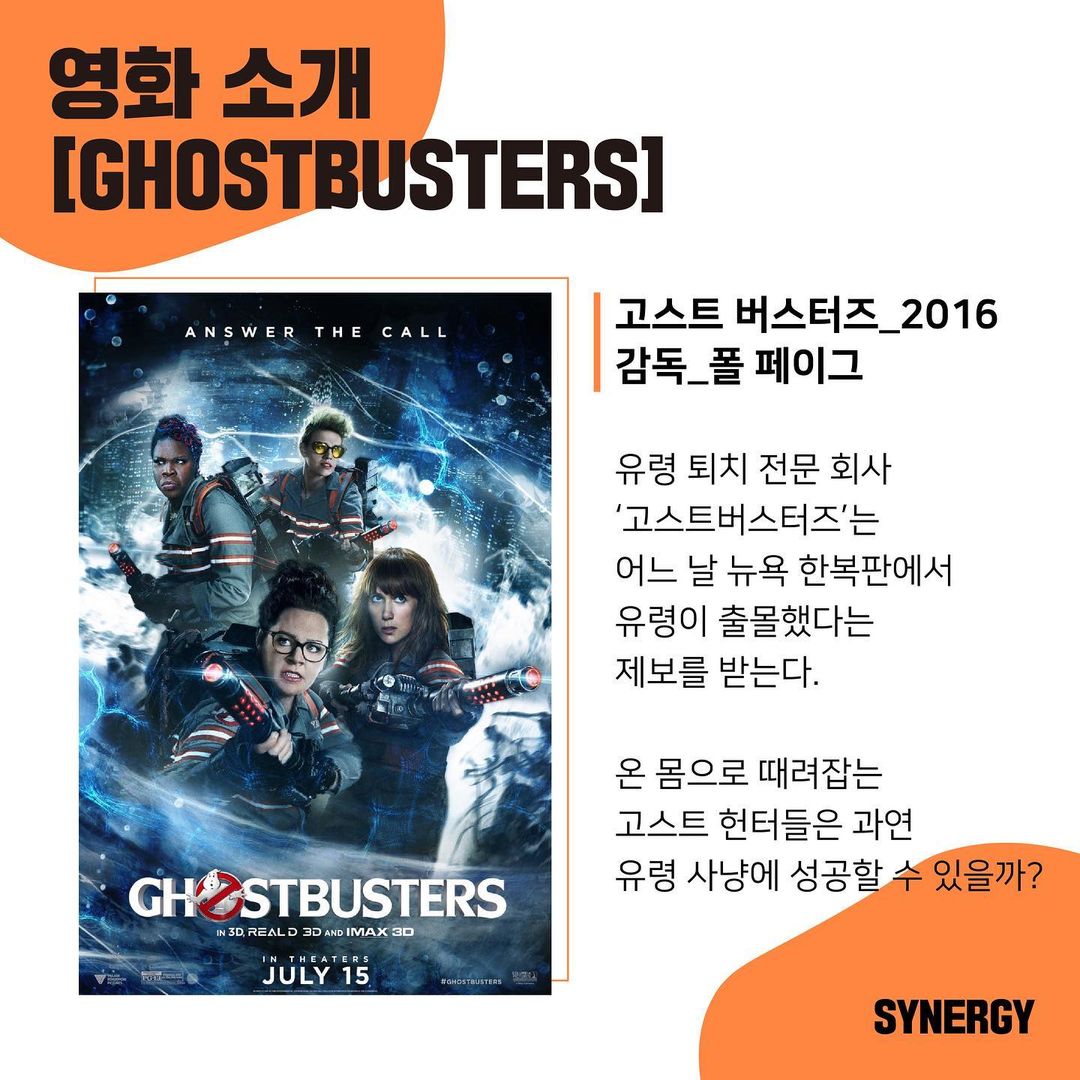 12월 영화 토론 '고스트 버스터즈' 이미지